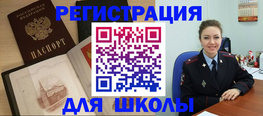 регистрация для школы в Лукоянове